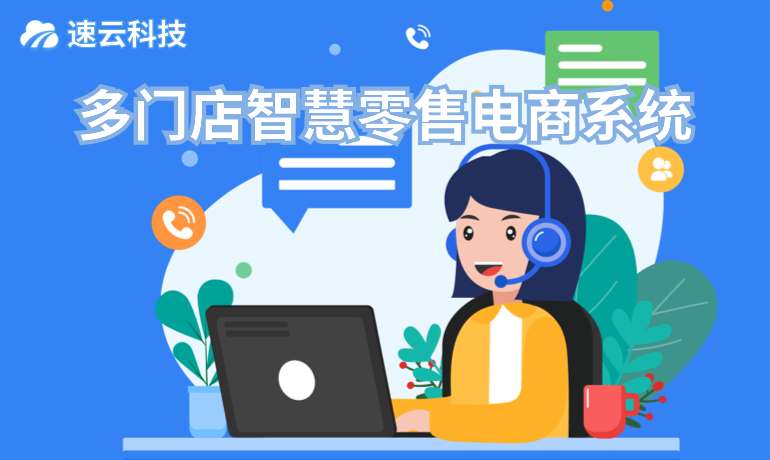 多门店智慧零售电商系统